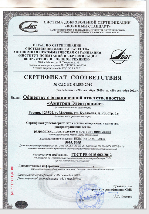 Сертификат соответствия на разработку, производство и поставку продукции